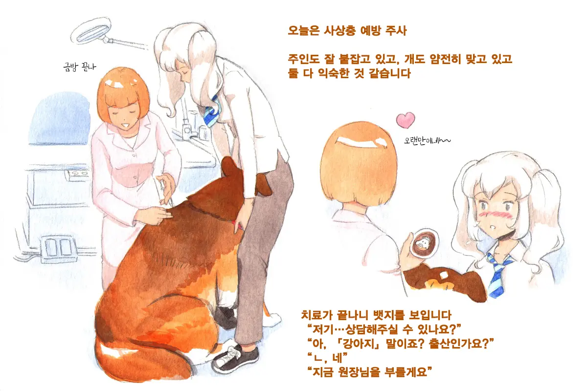 Himitsu No Inukko Club Sweet | 비밀의 강아지 클럽 Sweet